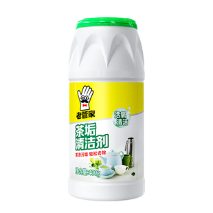 老管家茶垢清洁剂除垢茶杯茶具清除剂水垢清洗玻璃茶壶去茶渍神器