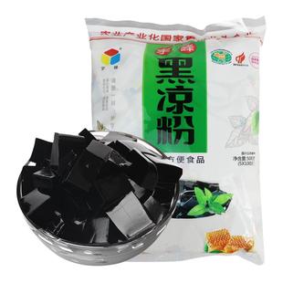 500g宇峰黑凉粉 烧仙草白凉粉龟苓膏果冻食用粉粉奶茶店商用自制