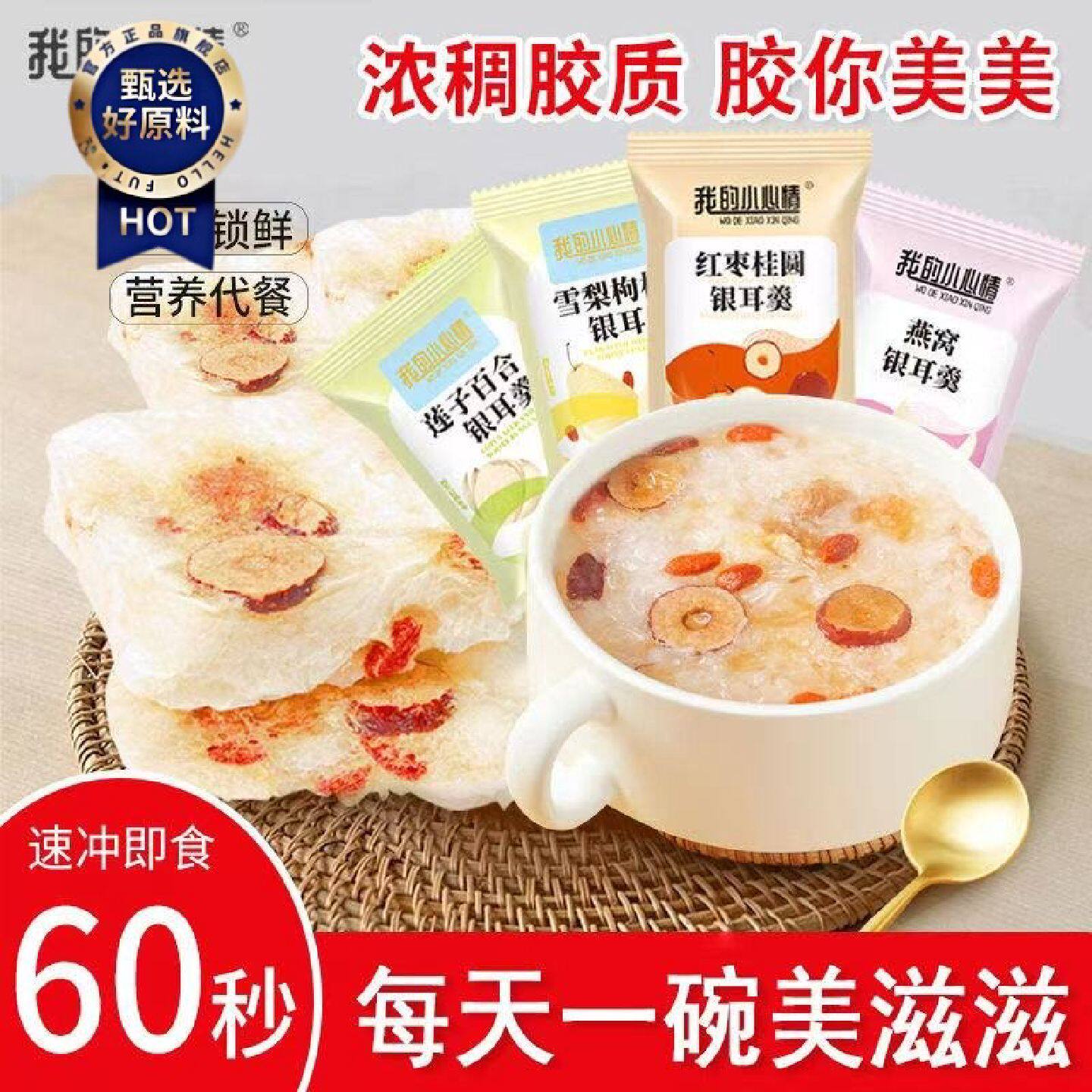 小心情精选特级无糖冻干银耳羹燕窝枸杞雪梨冲泡即食速溶0脂0糖