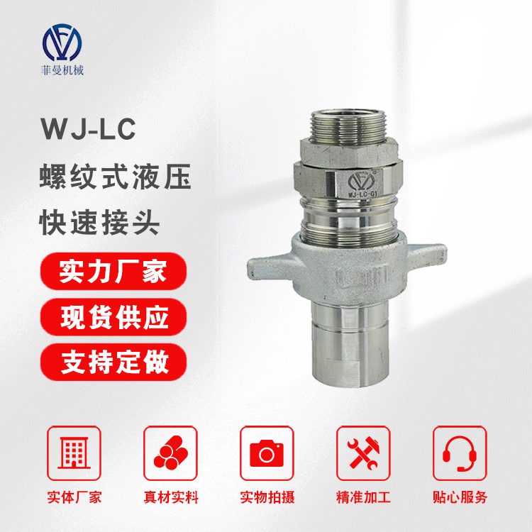 供应螺纹锁紧式快速接头LC海沃自卸车液压油缸现货镀锌防腐