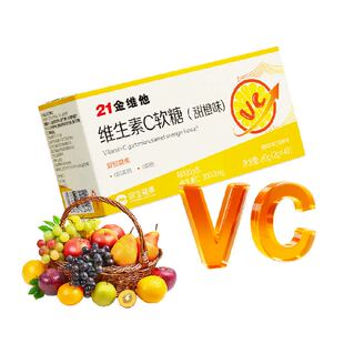 21金维他维生素C软糖vc片咀嚼片维c正品官方旗舰复合维生素VC褪黑