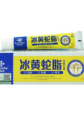 美诺康冰黄蛇脂抑菌乳膏【天猫正