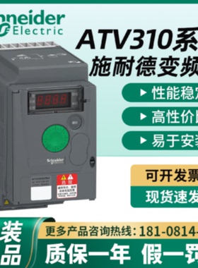 议价施耐德变频器ATV310HU15N4E三相380V电机调速2.2 3 4 7.5  11