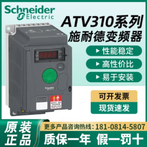 议价施耐德变频器ATV310H037N4A ATV310HU15N4A ATV310HU40N4A现