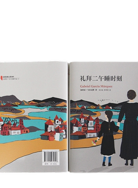 当当网 礼拜二午睡时刻（加西亚马尔克斯《百年孤独》后佳作） 加西亚马尔克斯 南海出版公司 正版书籍