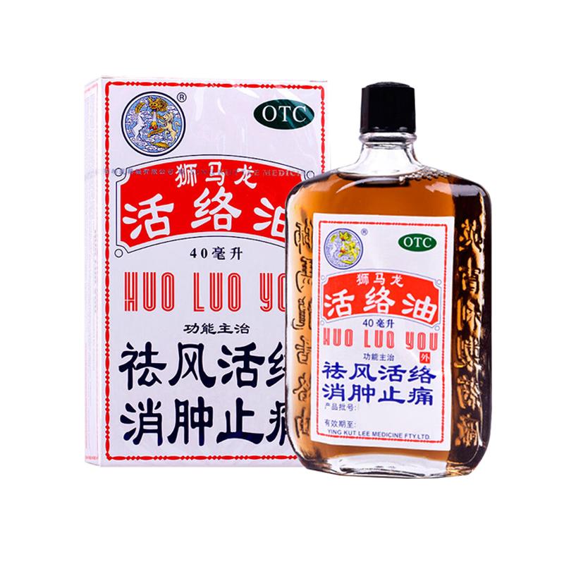 狮马龙活络油官方旗舰店正品港版原装舒筋活血化瘀通经络消肿止痛