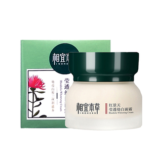 新款相宜本草红景天莹透幼白面霜50G美白淡斑保滋润学生护肤品