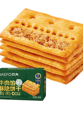贝夫牛肉馅酥脆饼干薄脆夹心咸味小吃解馋早餐代餐办公室零食肉松