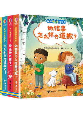 尤斯伯恩我的情绪问答书系列5册