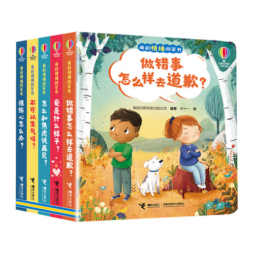 当当网正版童书尤斯伯恩我的情绪问答书系列全套5册3-6岁幼儿早教启蒙图画故事书儿童认知心灵成长情绪管理绘本亲子共读睡前读物书