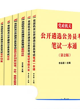 遴选公务员中公教育2026年中央党政机关公开遴选考试用书笔试一本通教材历年真题向上面试河南湖南云南贵州福建四川省题库资料2027