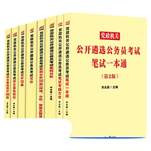 遴选公务员中公教育2026年中央党政机关公开遴选考试用书笔试一本通教材历年真题向上面试河南湖南云南贵州福建海南省题库资料2026