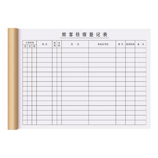 旅客住宿登记表宾馆前台入住订房流水单酒店旅馆来客记录本民宿客房客人预定表格宾客退房薄出租房接待清单