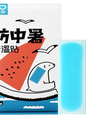 军训必备用品开学专用冰凉贴
