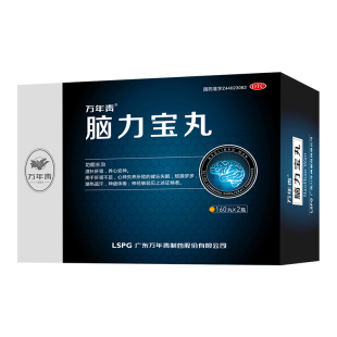 万年青脑力宝丸320丸健忘失眠烦躁补脑神经衰弱养心安神滋补肝肾