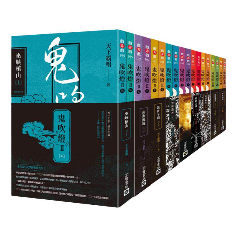 预售 天下霸唱鬼吹灯全集1-9无删节 侦探奇幻悬疑推理恐怖小说 鬼吹灯全集无删减版正版 高宝 文学小说云南虫谷 怒晴湘西