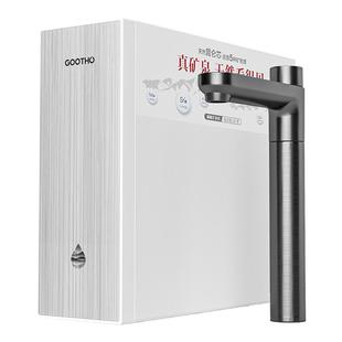 【政府补贴】GOOTHO库硕净水器真矿泉双芯1000G家用直饮净饮机