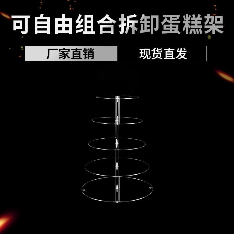 跨境爆款透明亚克力蛋糕甜品婚庆典礼架架生日蛋糕婚礼展示架