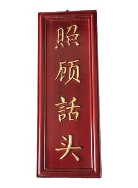木对联牌匾佛堂木雕实木
