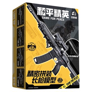 九木杂物社和平精英可动拼装短枪长枪模型第一弹摆件盲盒男生礼物