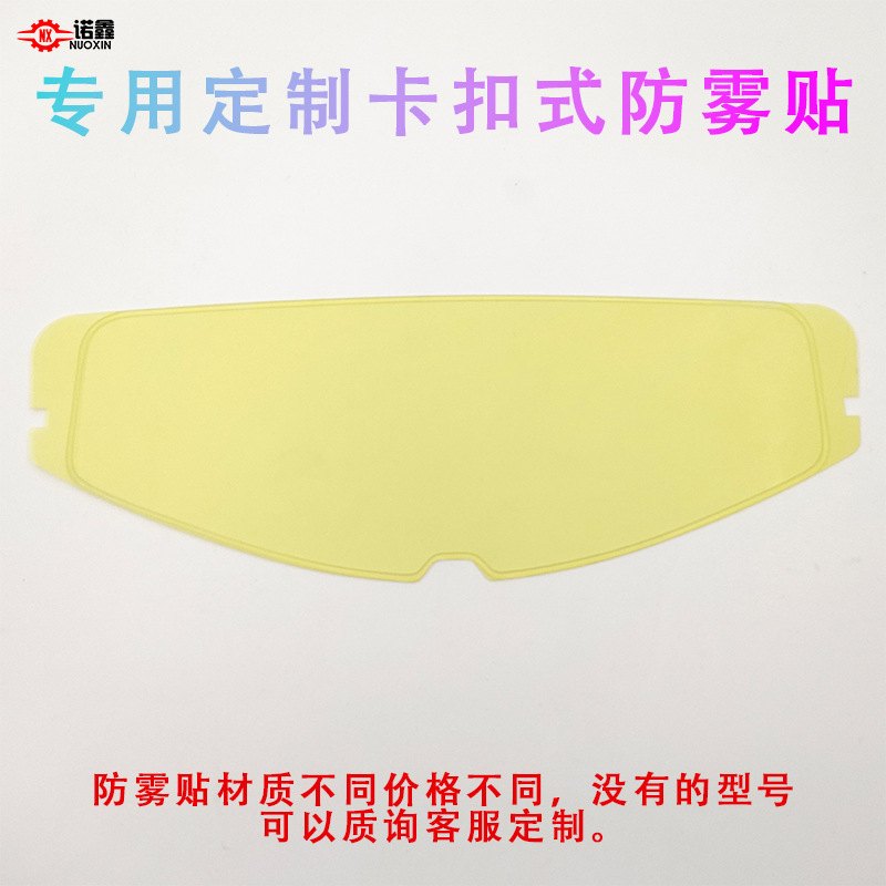 适配LS2 SHOEI ARAI MT SHARK系列材质防雾贴头盔镜片高清