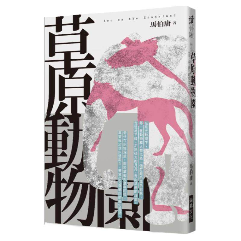 草原动物园(印刷签名版)