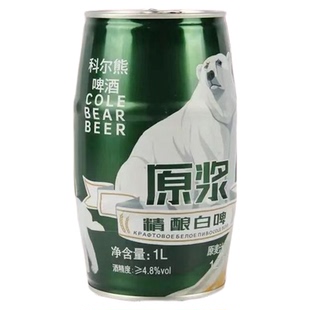 科尔熊德式小麦特种白啤酒（浑浊型）优级腰鼓罐1L*6罐整箱4.8°