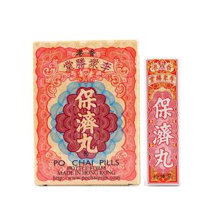 中国香港保济丸李众胜堂感冒头痛腹泻恶心呕吐拉肚子肠胃药丸10樽