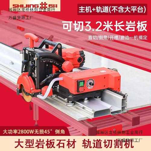 石井岩板轨道切割机直切45度倒角全自动大板瓷砖石材专用切割神器