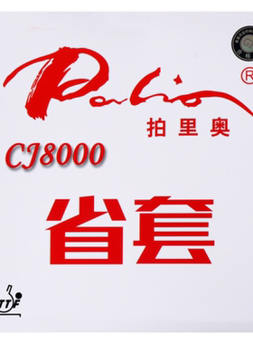 拍里奥乒乓球胶皮CJ8000蓝海绵