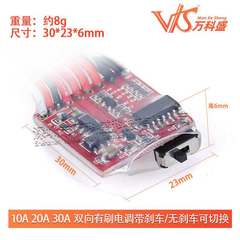 10A 20A 30A 双向有刷电调带刹车/无刹车可切换RC遥控模型车船用