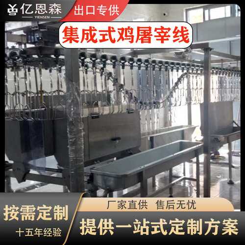 定制家禽屠宰流水线全自动鸡屠宰设备大型家禽屠宰机械