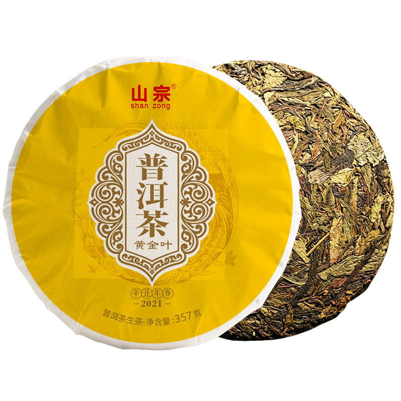 拍6饼发7饼/2021年黄金叶普洱茶