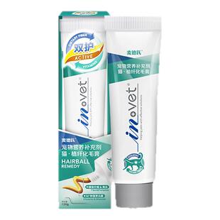 麦德氏植纤化毛膏120g宠物猫咪吐毛膏猫咪去毛猫专用化毛营养膏
