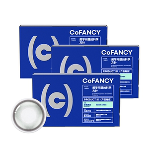 COFANCY可糖高光日抛30片大小直径彩瞳隐形眼镜三明治美瞳舒适