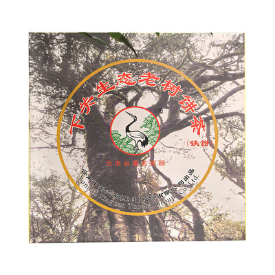 生普洱下关沱茶2009年生态老树饼
