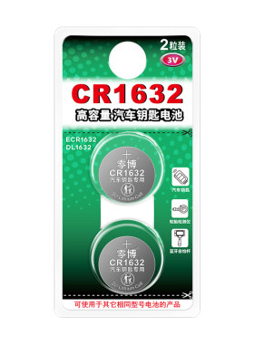 CR1632纽扣电池使用福田汽车钥匙