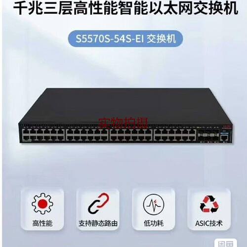 溢价-S5570S54SEI新交换机保证