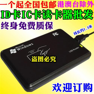 包邮R20D/C-USB-2H10D+4H10D id卡IC卡M1读卡器八位十位卡号8H10D