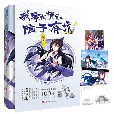 官方正版 我家大师兄脑子有坑 凌宇沫绘著网络火爆搞笑漫画古风玄幻高人气漫画东方纤云南烟斋笔录类爆笑修真漫画漫画实体书籍