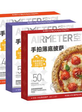 空刻旗舰店星厨手拍薄底披萨芝士3盒