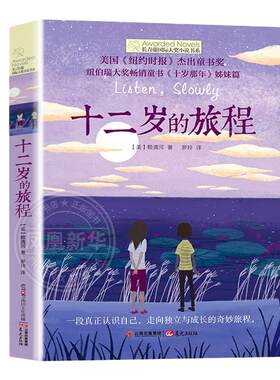 十二岁的旅程长青藤大奖小说书系