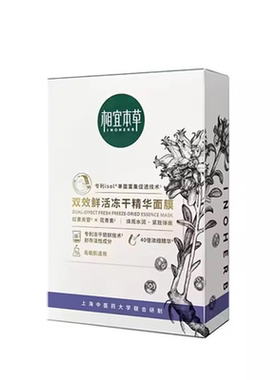 补水亮肤面膜贴相宜本草四倍蚕丝