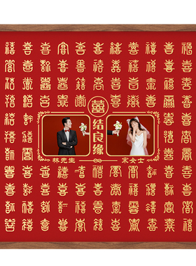 百喜图结婚礼物立体喜字