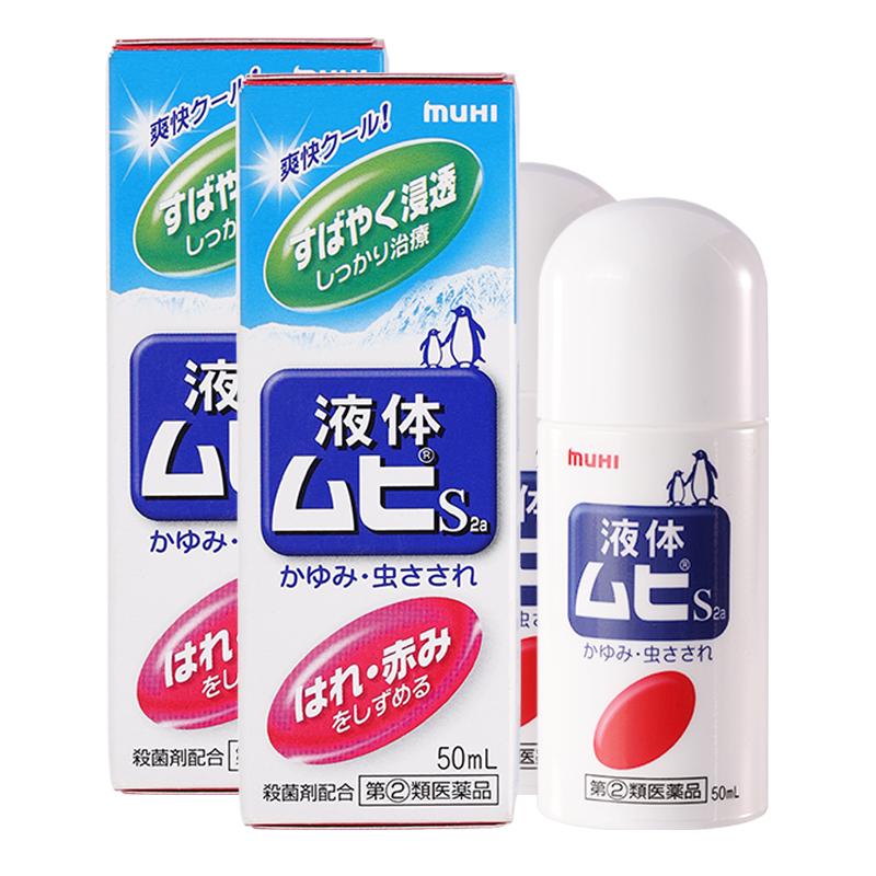【保税仓发货】MUHI池田模范堂无比滴驱蚊虫叮咬清凉消肿液*2