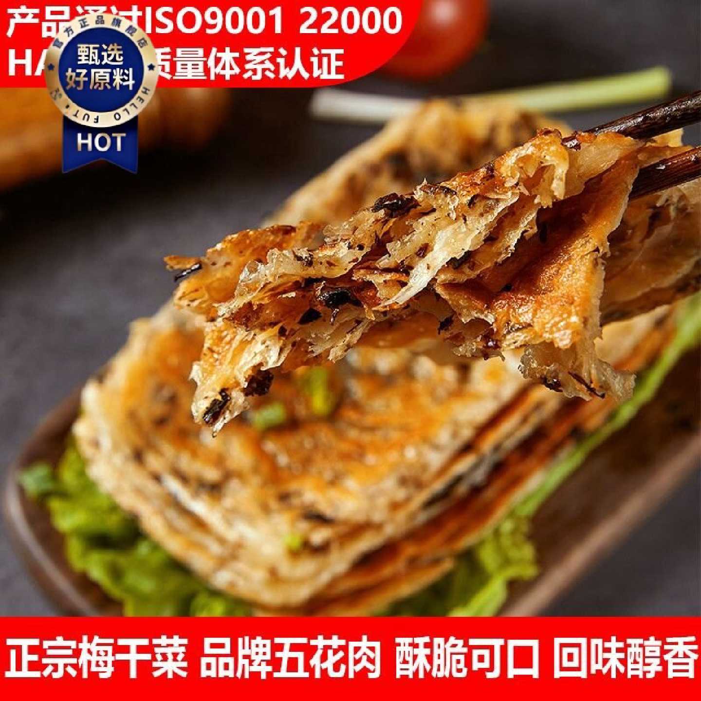 宜久郎锅盔梅干菜猪肉味早餐冷冻半成品生坯面饼香酥可口学生早餐