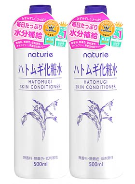 2瓶日本Naturie娥佩兰薏仁水爽肤水湿敷水化妆水滋润保湿补水