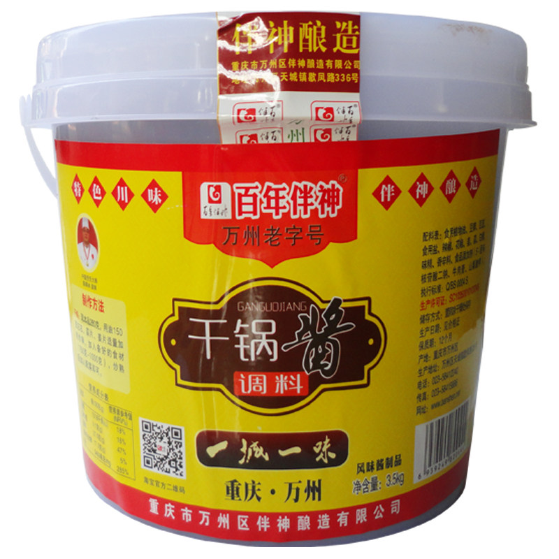 四川特产重庆万州香辣干锅酱正宗