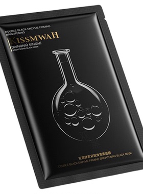kissmwah双黑酵素焕亮黑面膜盒装补水保湿肌肤温和厂家