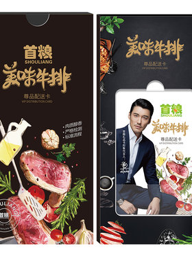 首粮牛排提货券1298型礼品卡